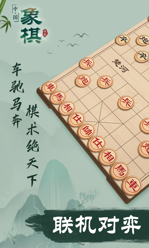 象棋截图