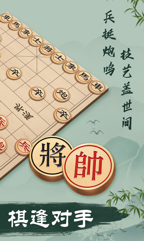 象棋截图