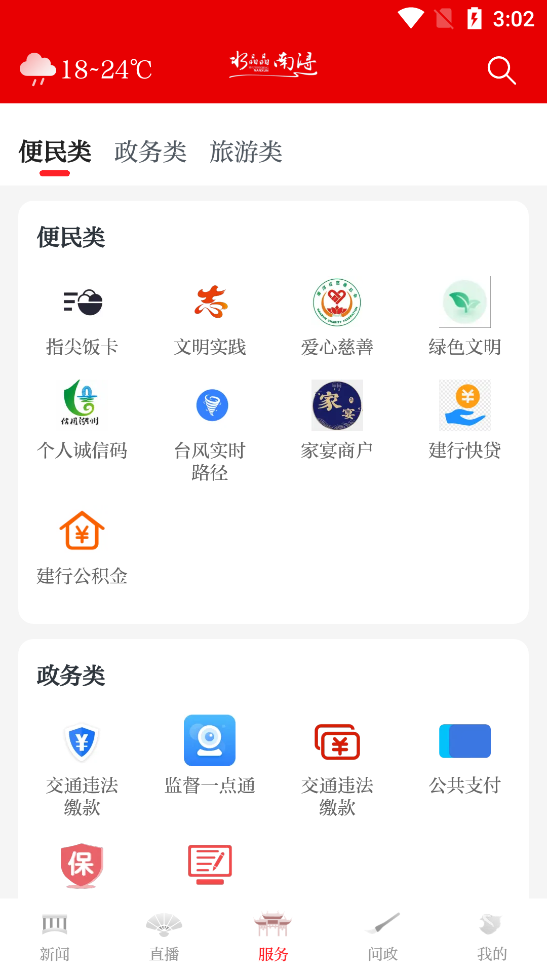 今日南浔截图