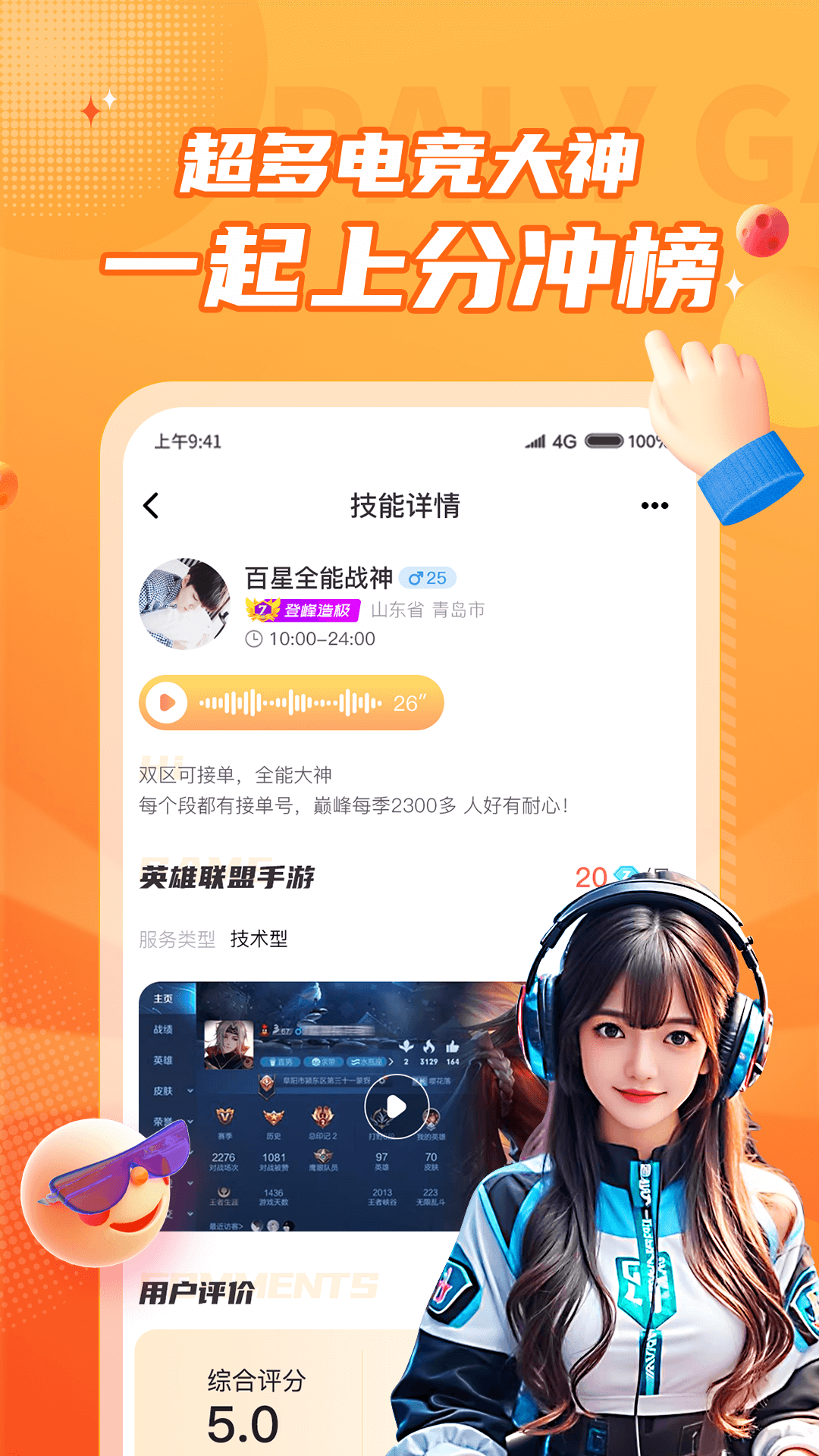 小鹿组队电竞陪玩截图