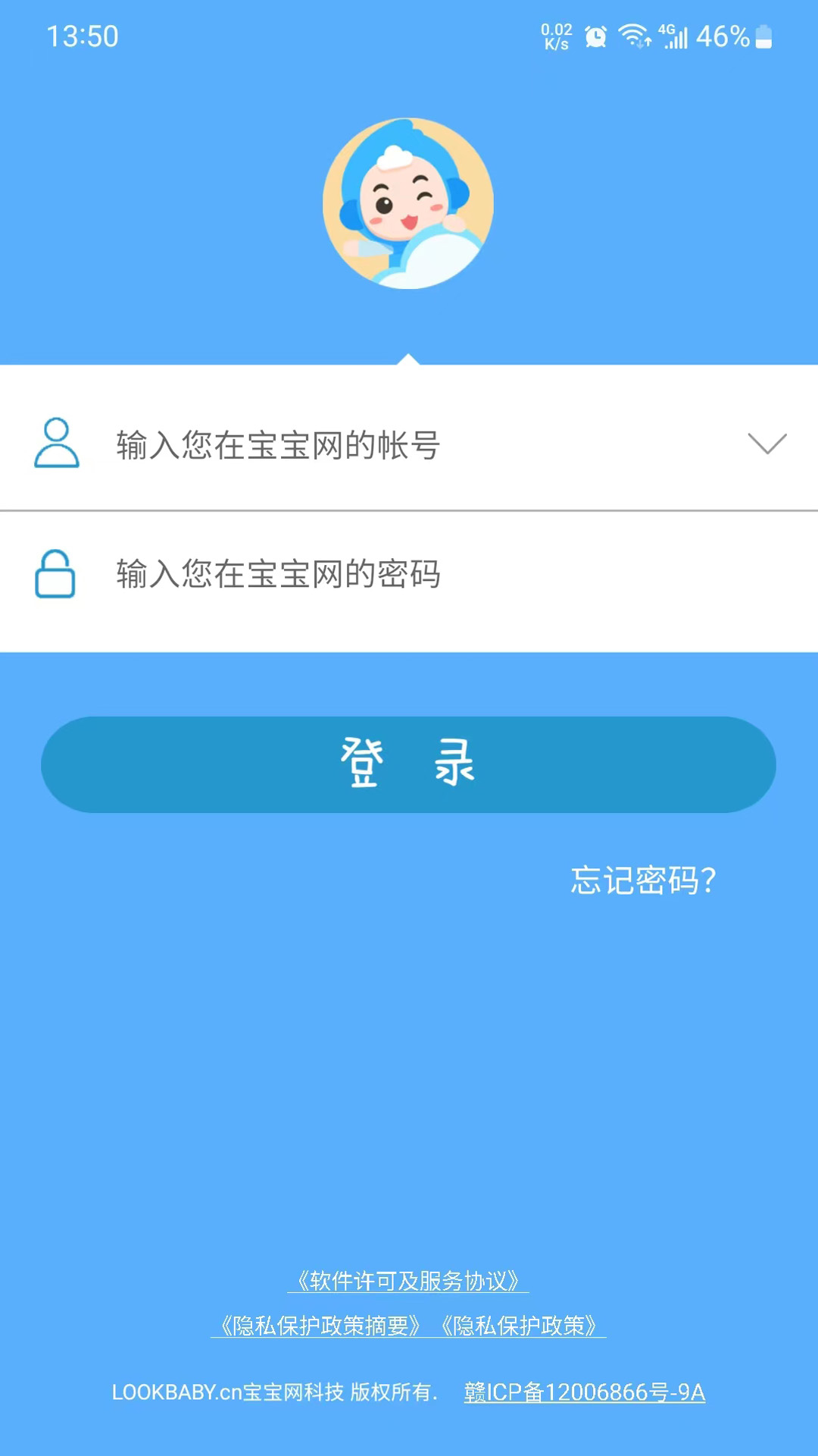 宝宝网家长版截图