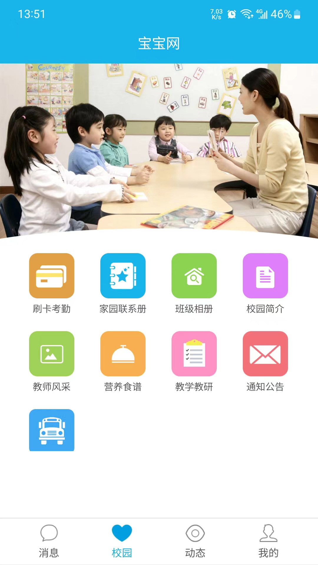 宝宝网家长版截图