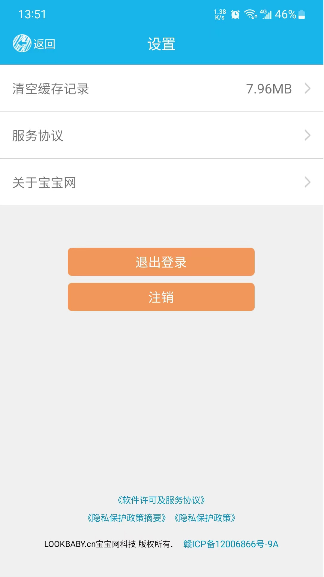 宝宝网家长版截图