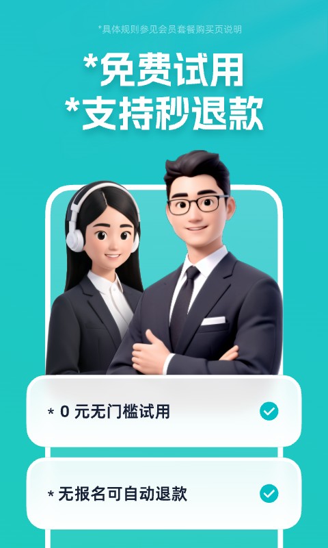 青团社招聘商家版截图