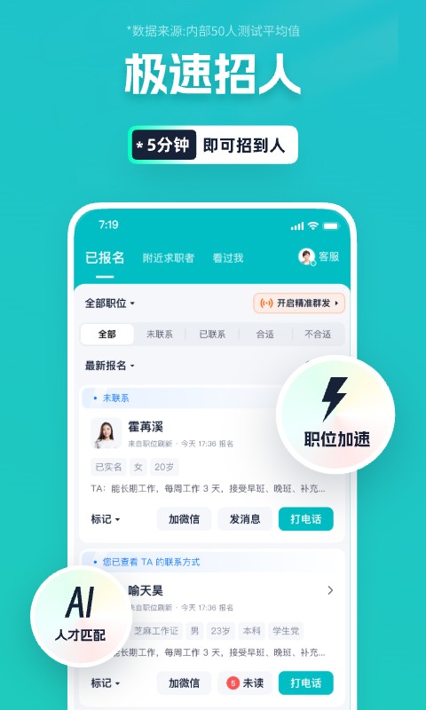 青团社招聘商家版截图