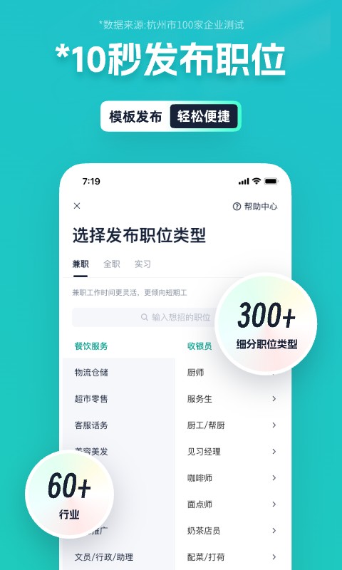 青团社招聘商家版截图