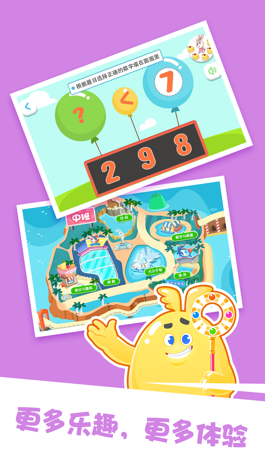 泡泡思维数学截图