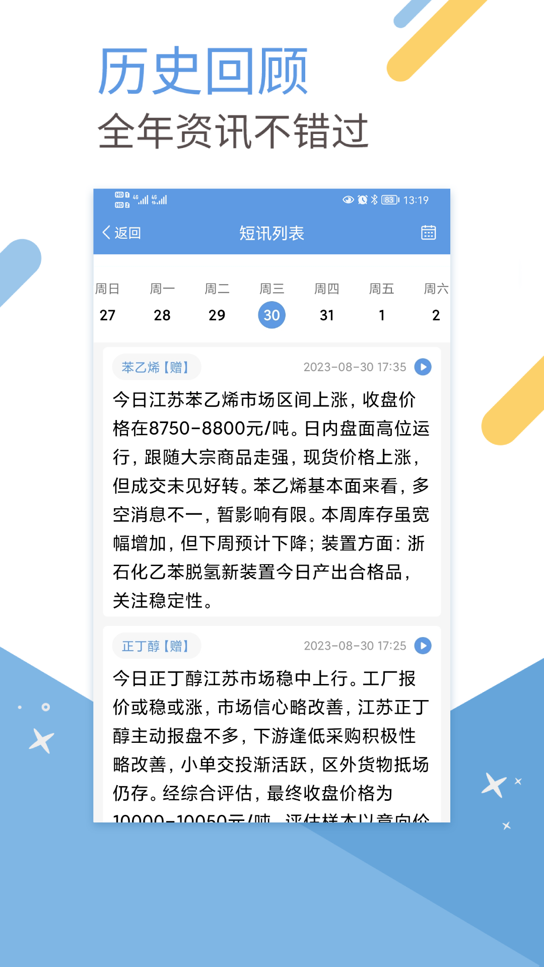 卓创短讯截图