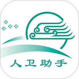 人卫助手电脑版