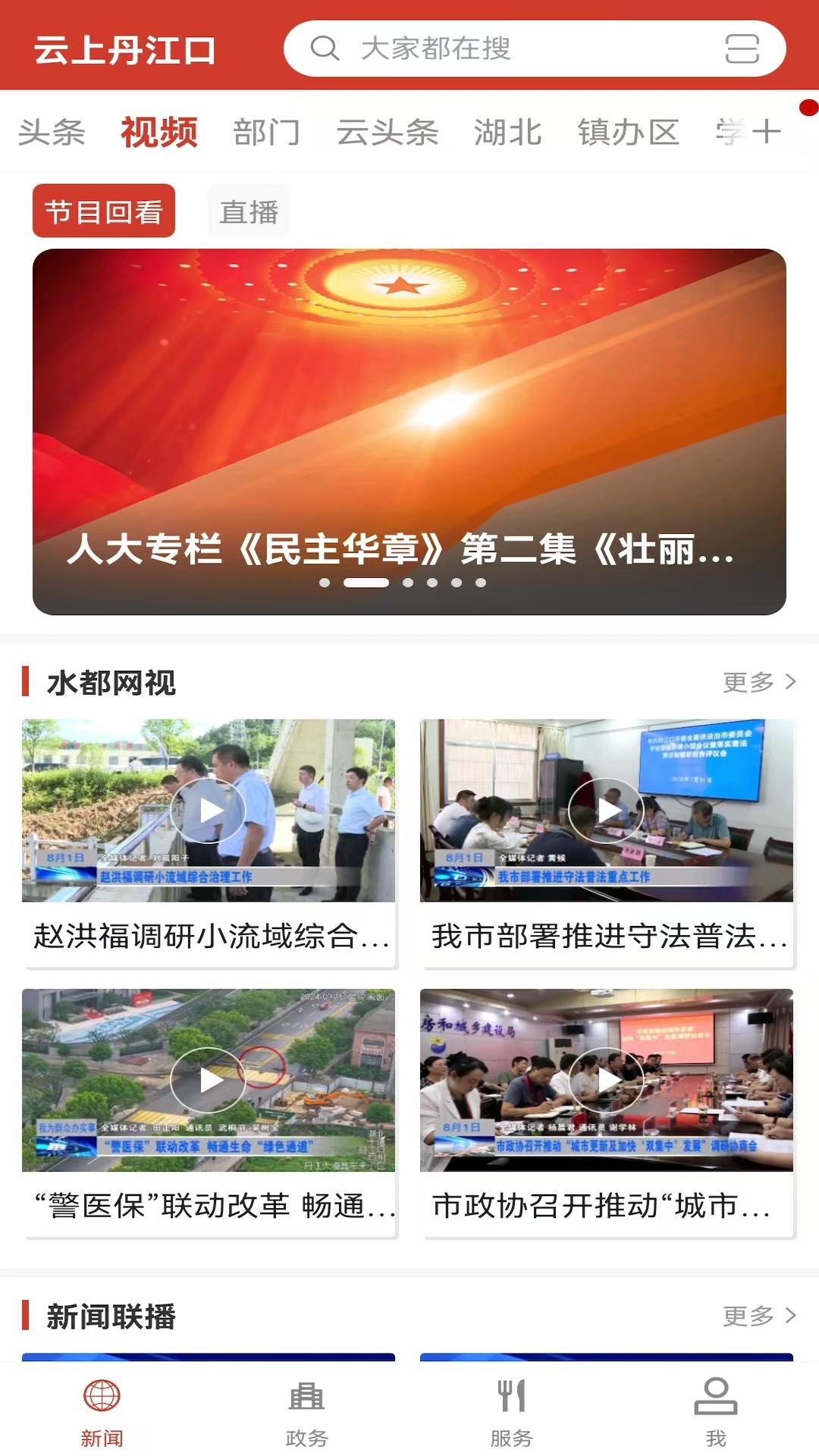 云上丹江口截图