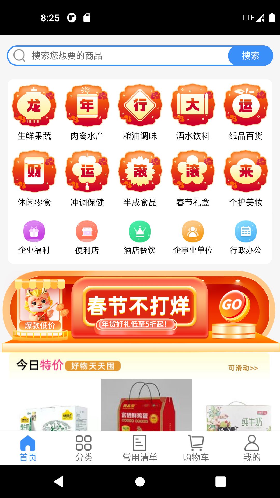 利群采购平台截图