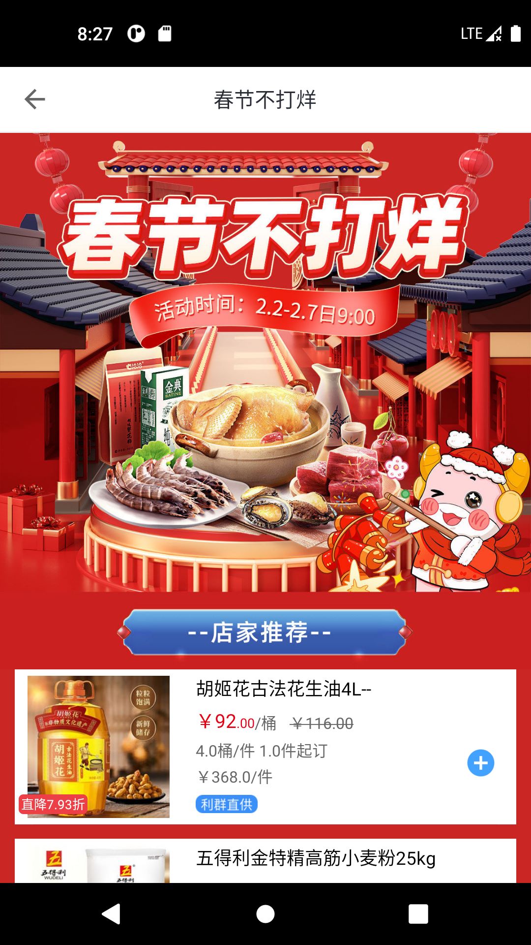 利群采购平台截图