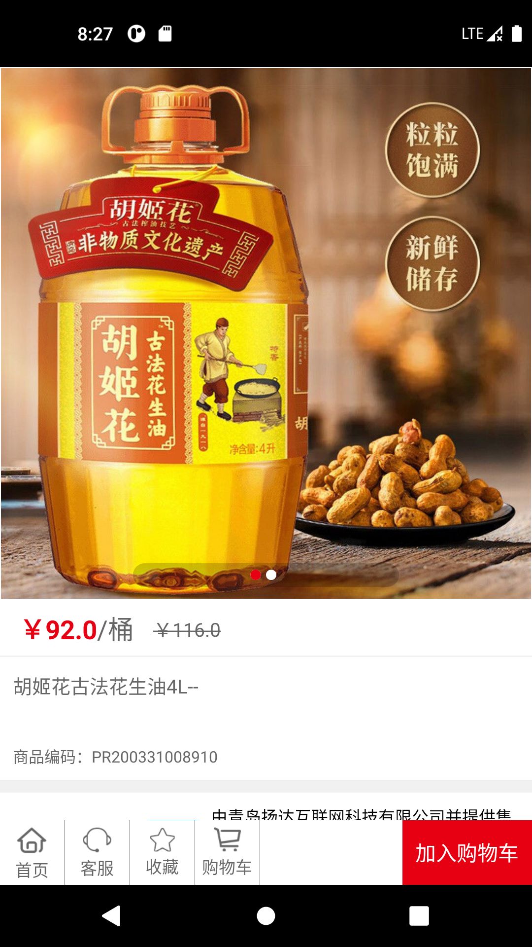 利群采购平台截图