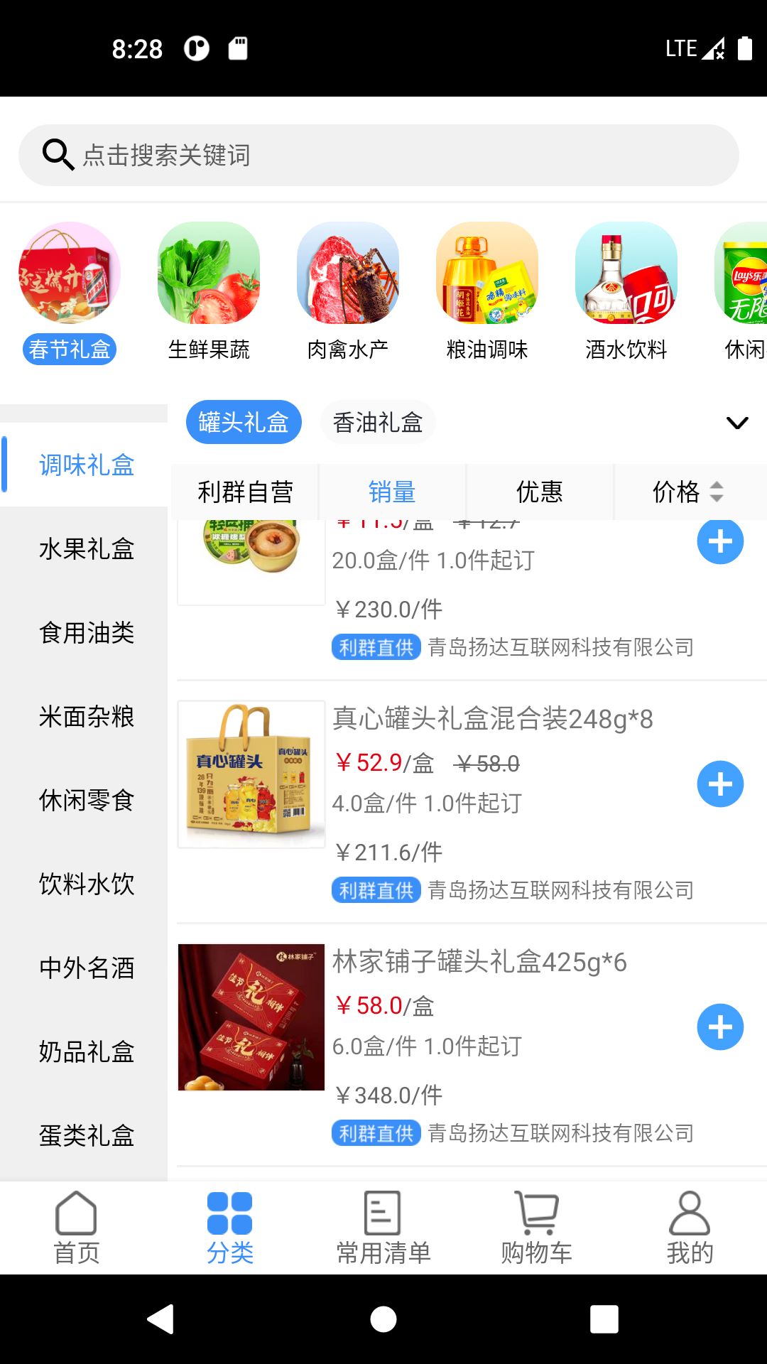 利群采购平台截图