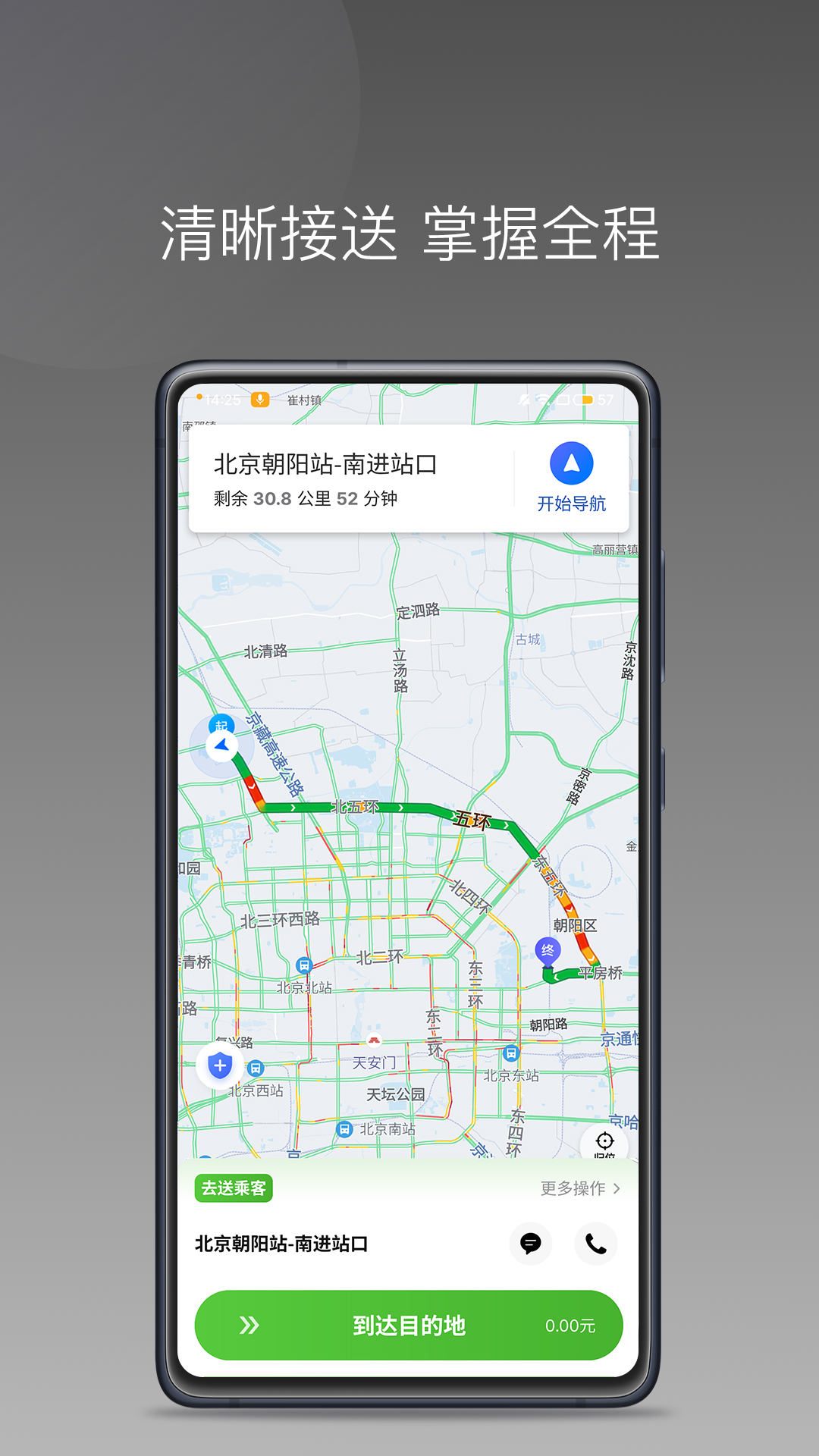 婉美出行司机端截图
