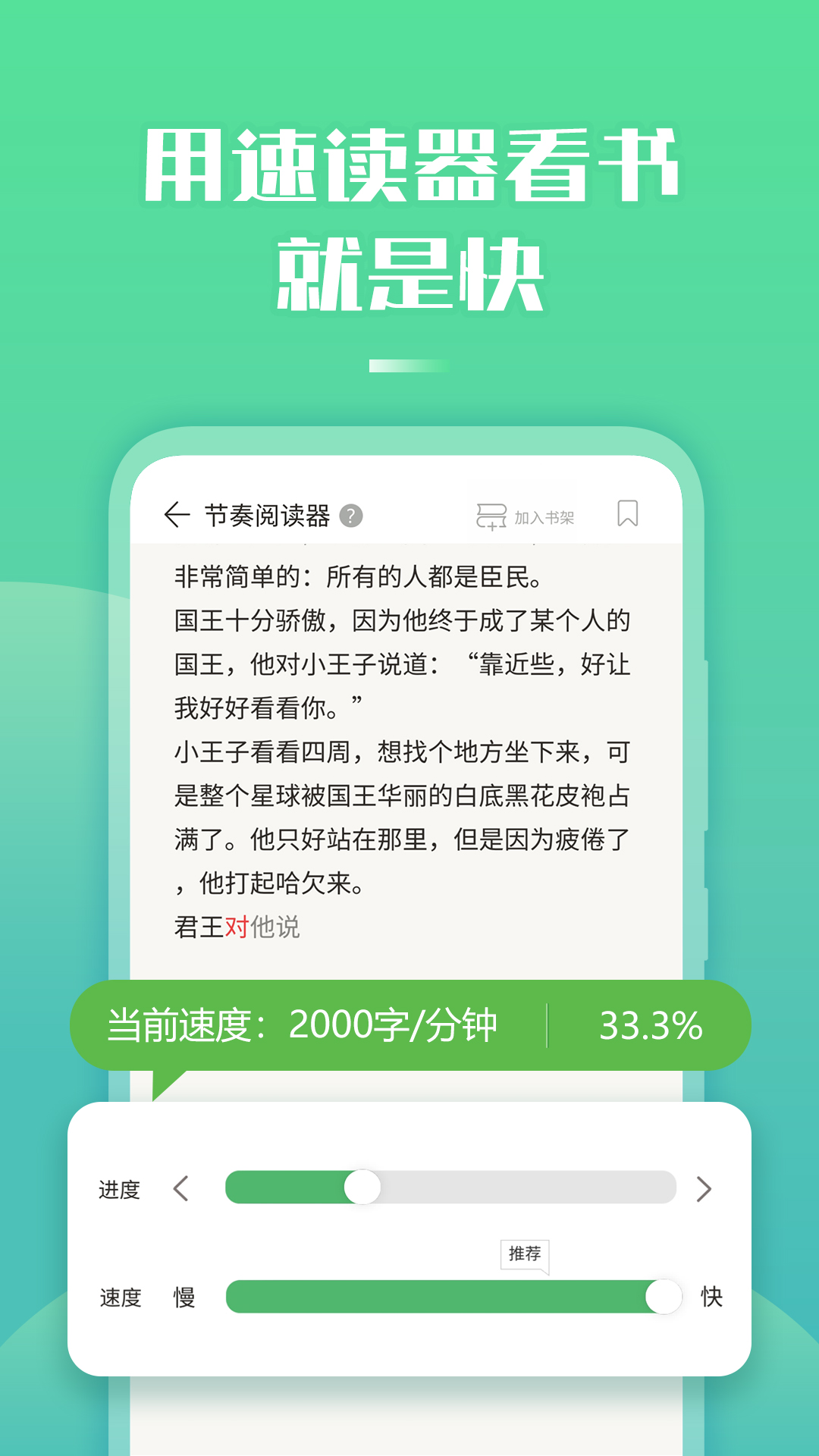 倍速阅读截图