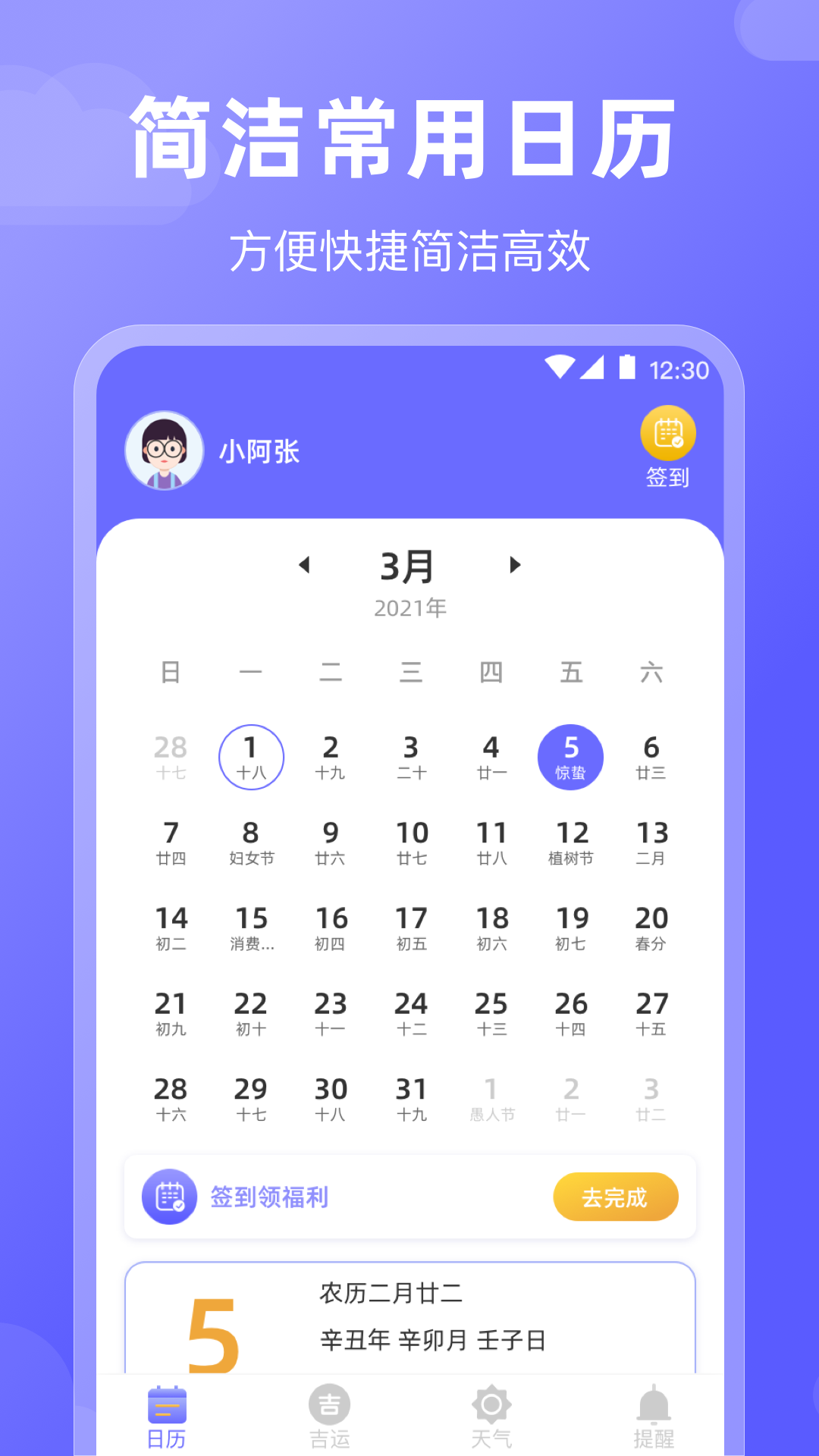好运日历截图