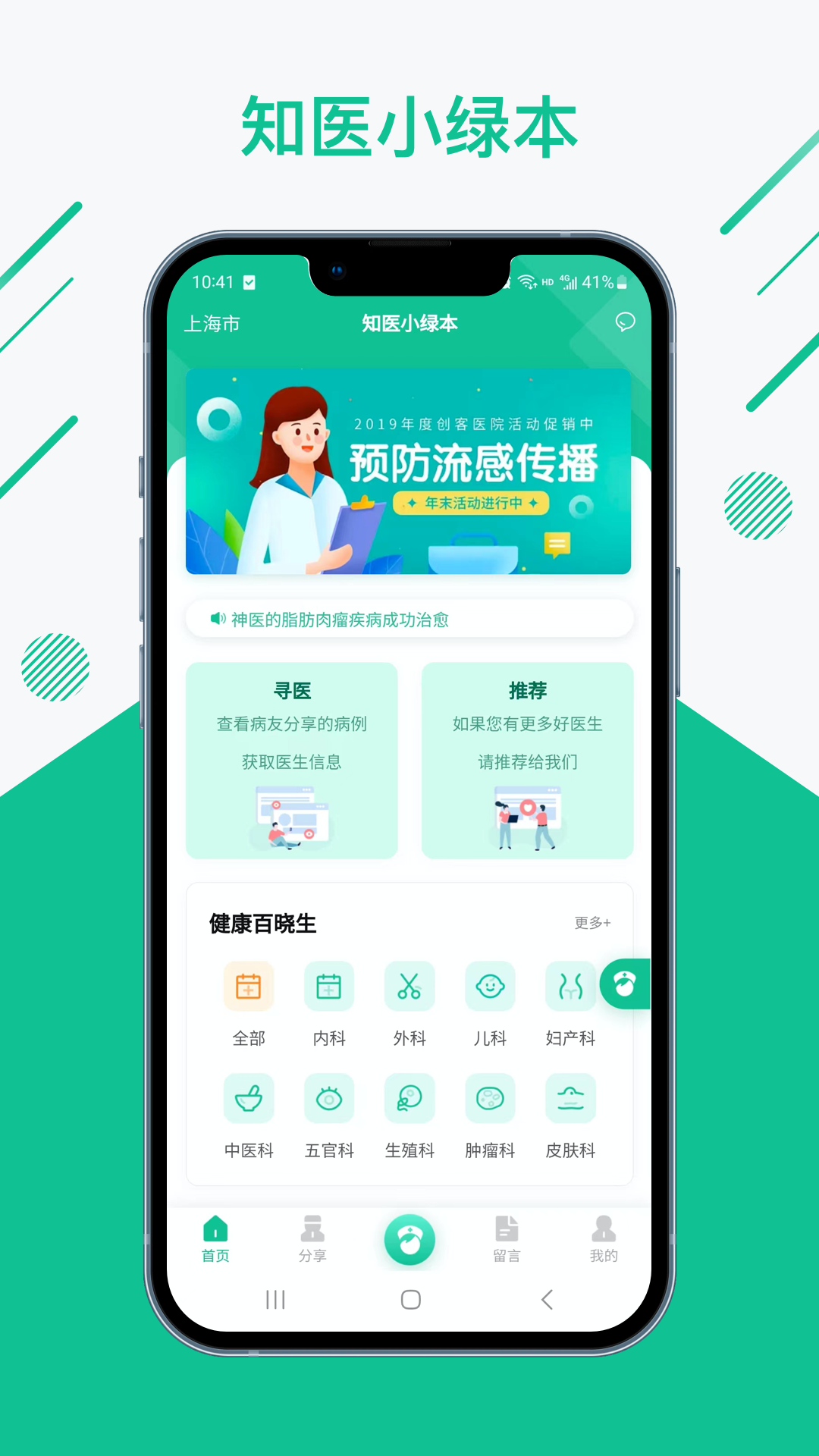 知医小绿本截图