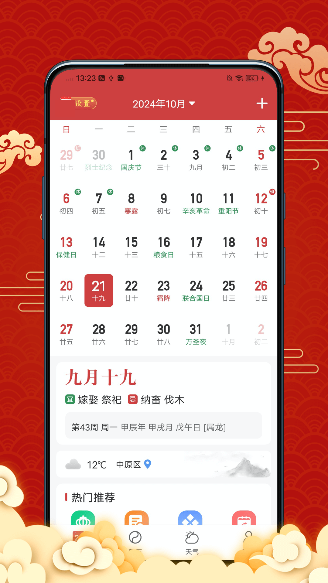 正版万年历截图