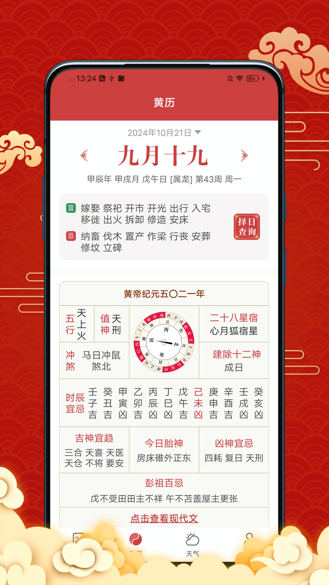 正版万年历截图