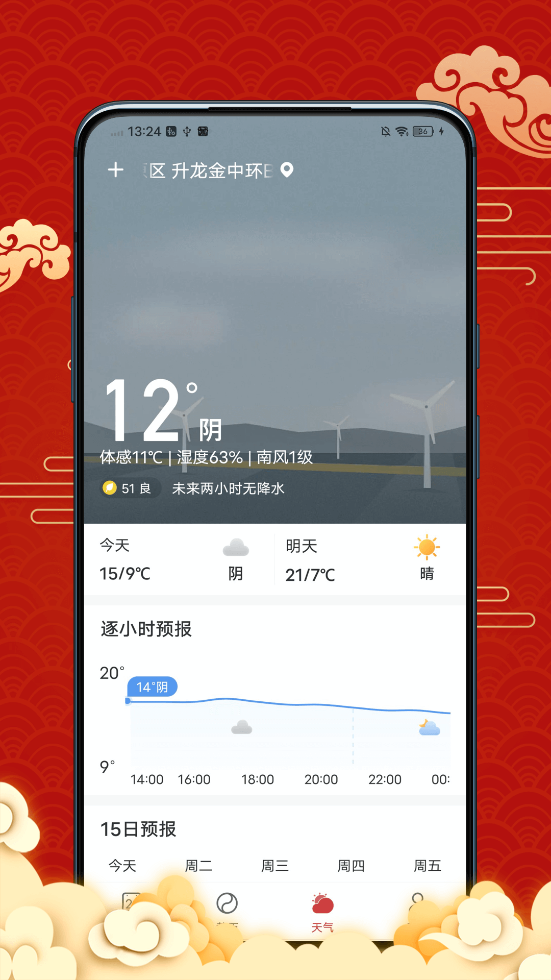 正版万年历截图