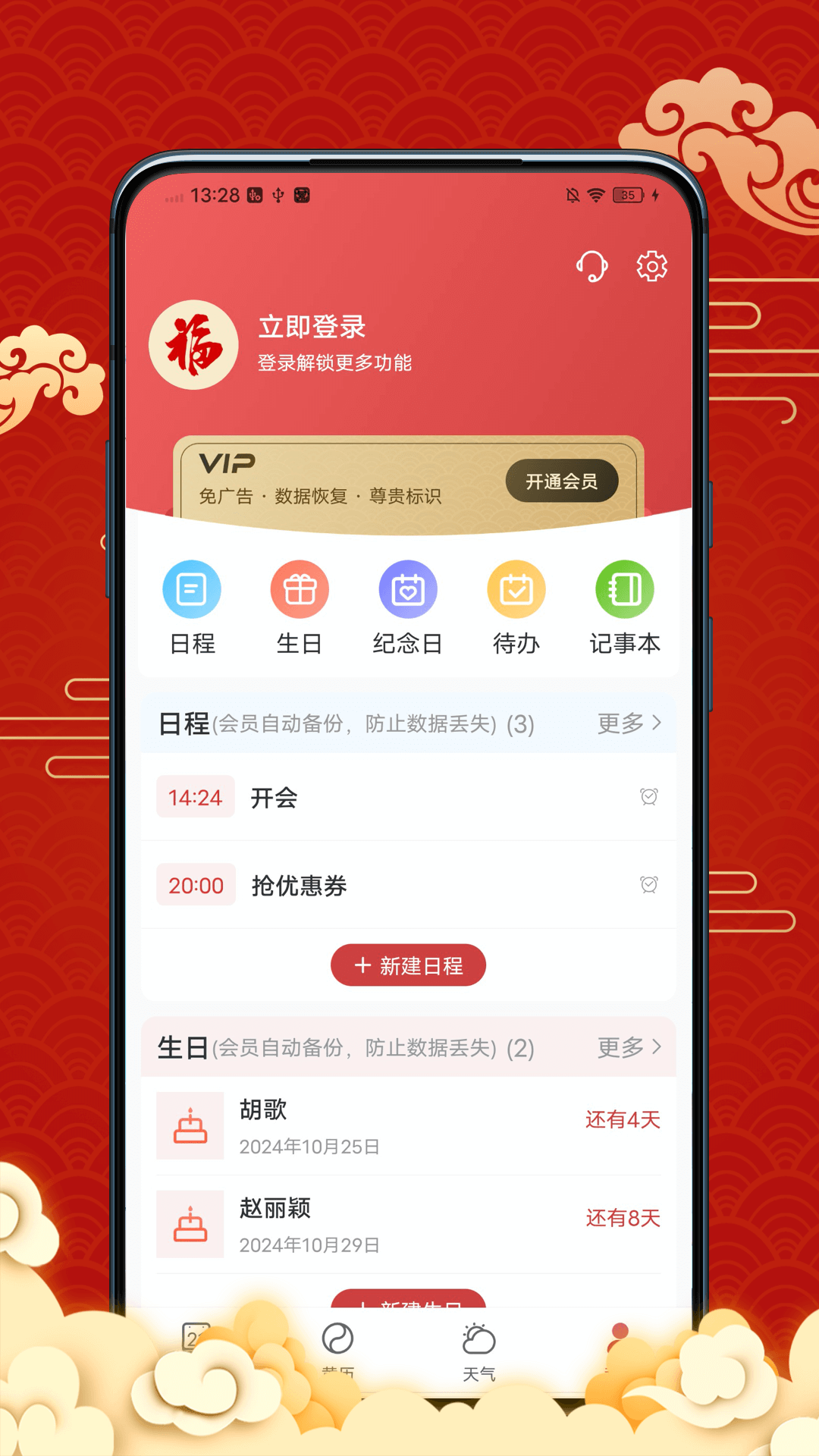 正版万年历截图