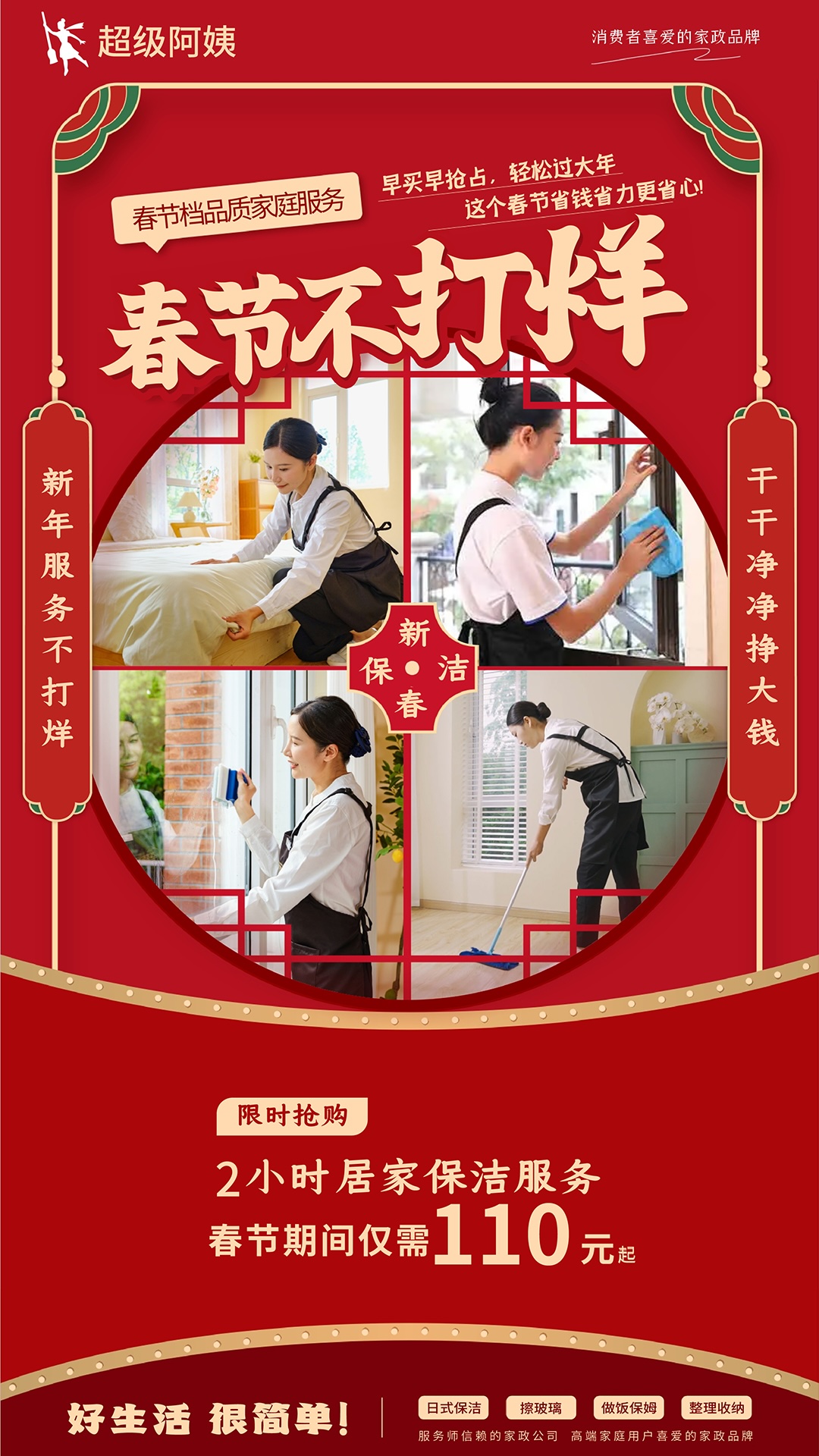 超级阿姨保姆家政保洁截图