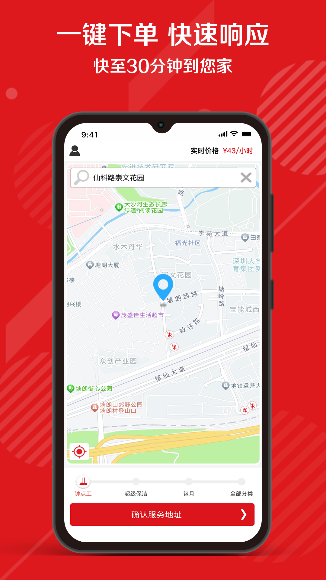 超级阿姨保姆家政保洁截图