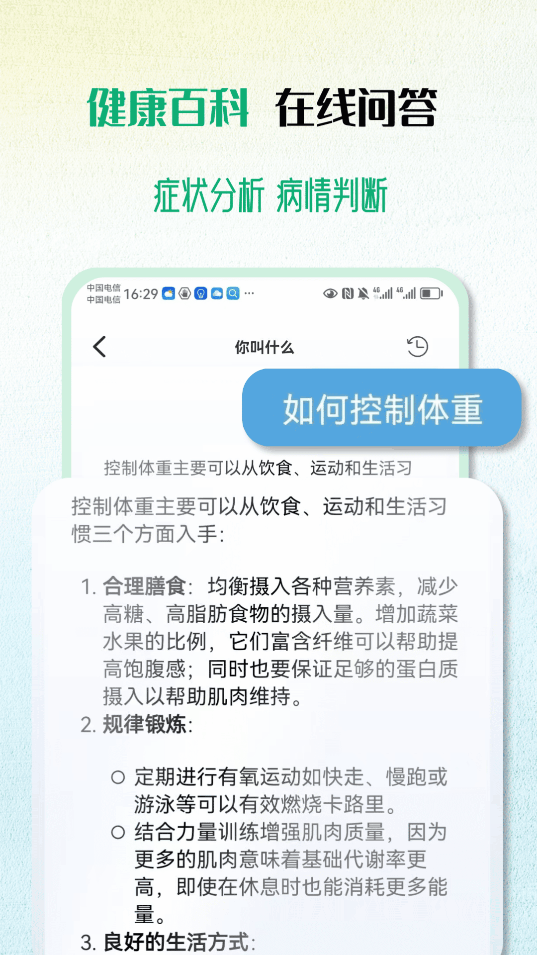 慧康云联截图