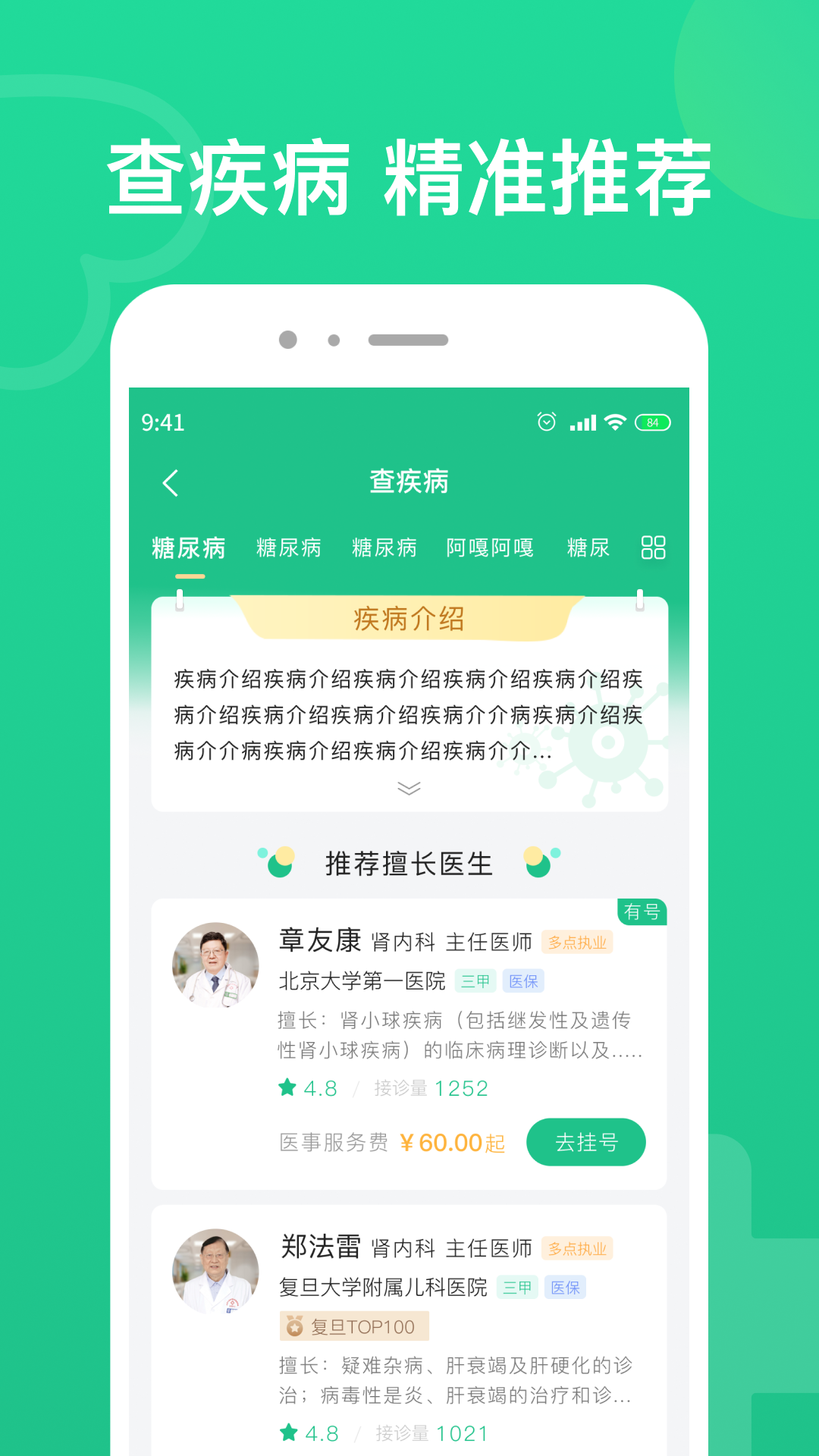 北京预约挂号截图