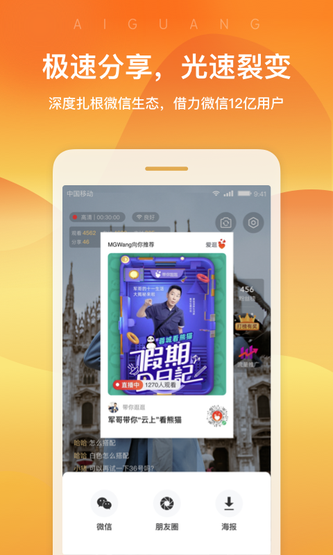 爱逛卖家版截图