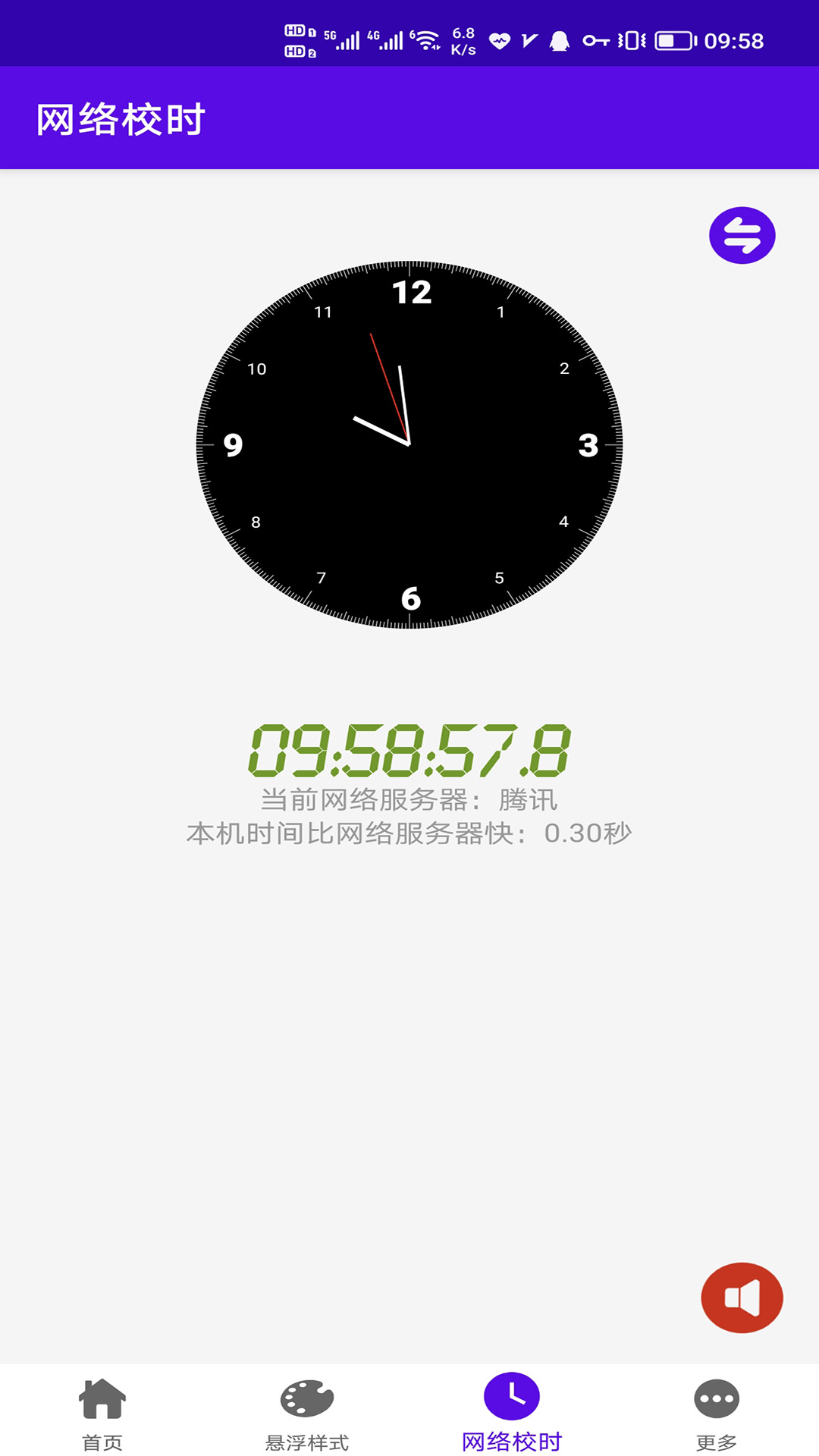 时间悬浮框截图