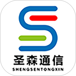 圣森通信APP电脑版