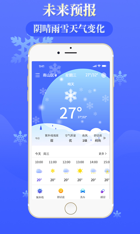 雨时天气截图