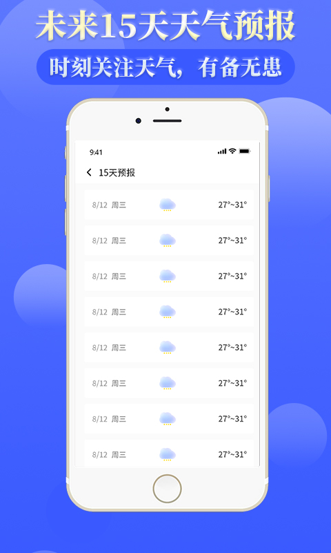 雨时天气截图