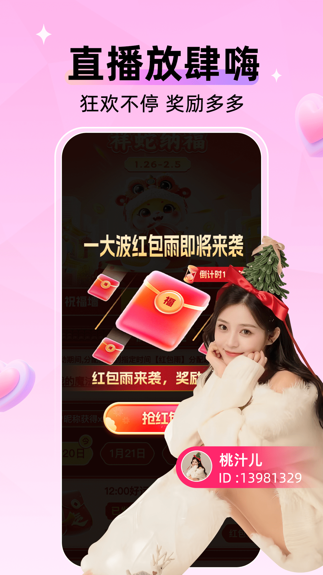 小爱直播间截图