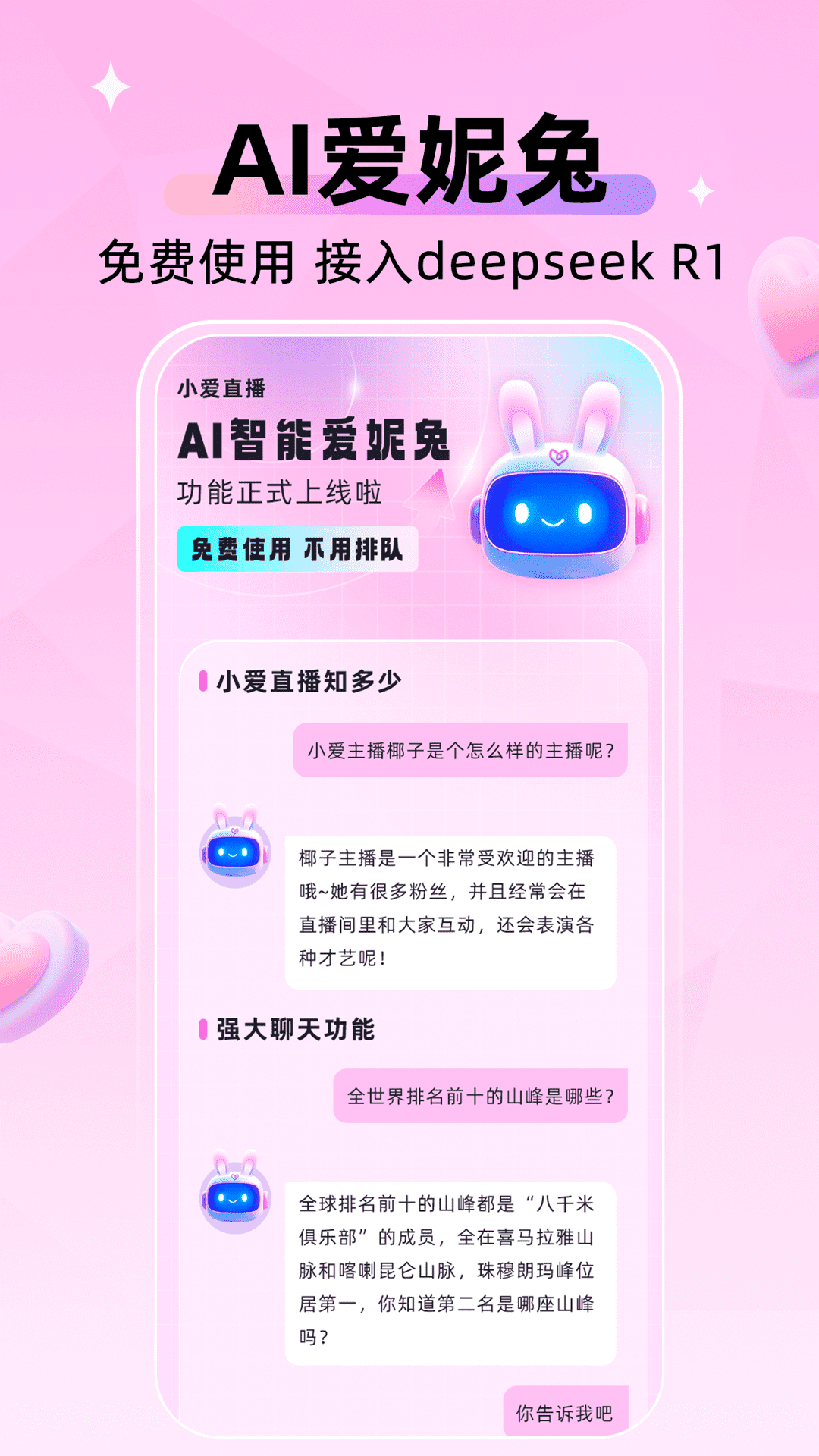 小爱直播间截图