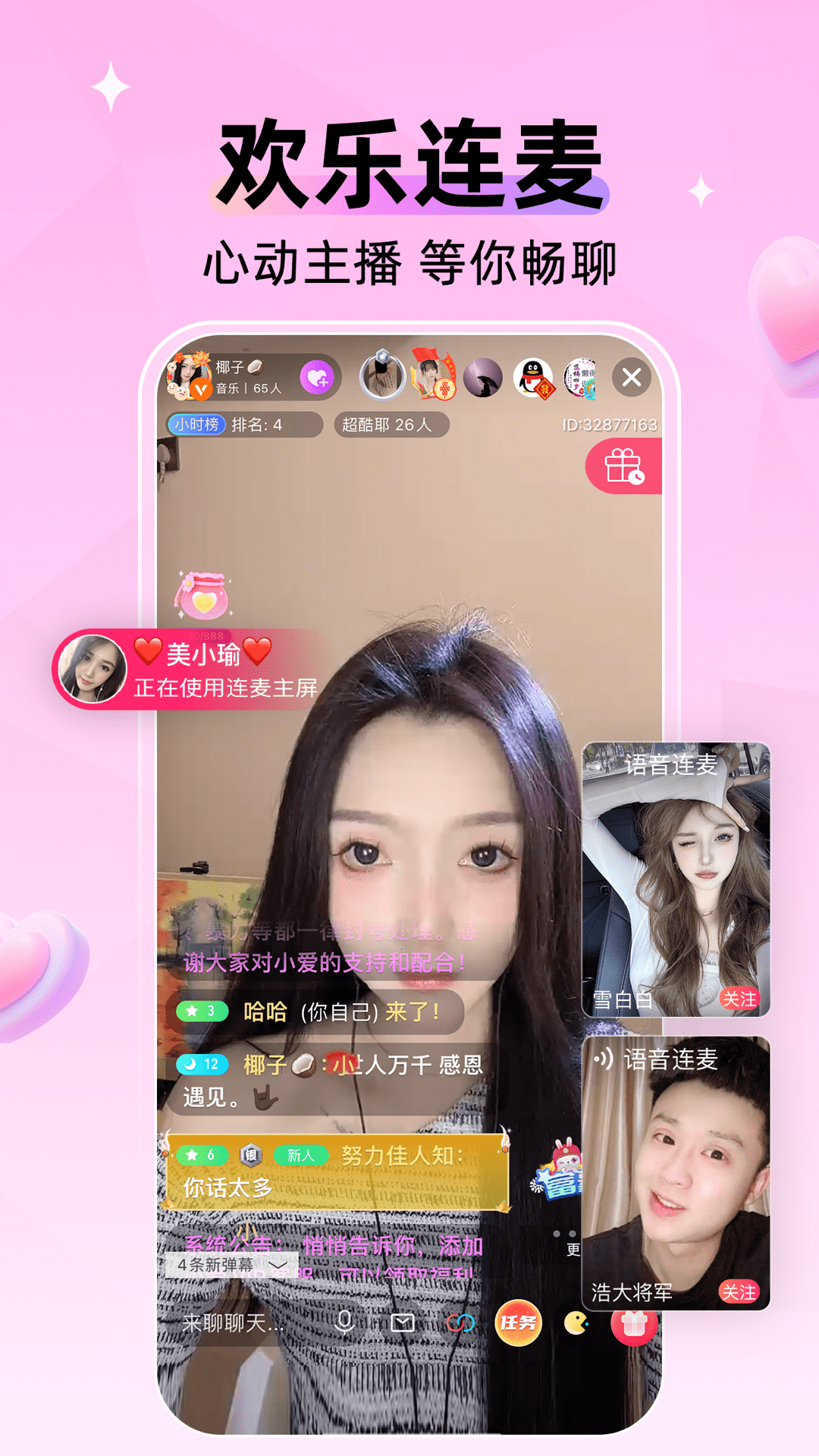 小爱直播间截图