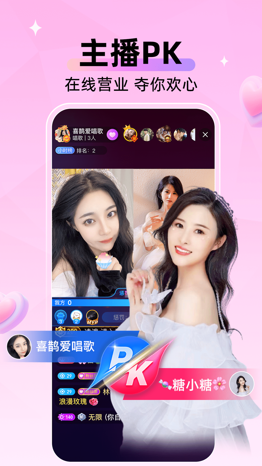 小爱直播间截图