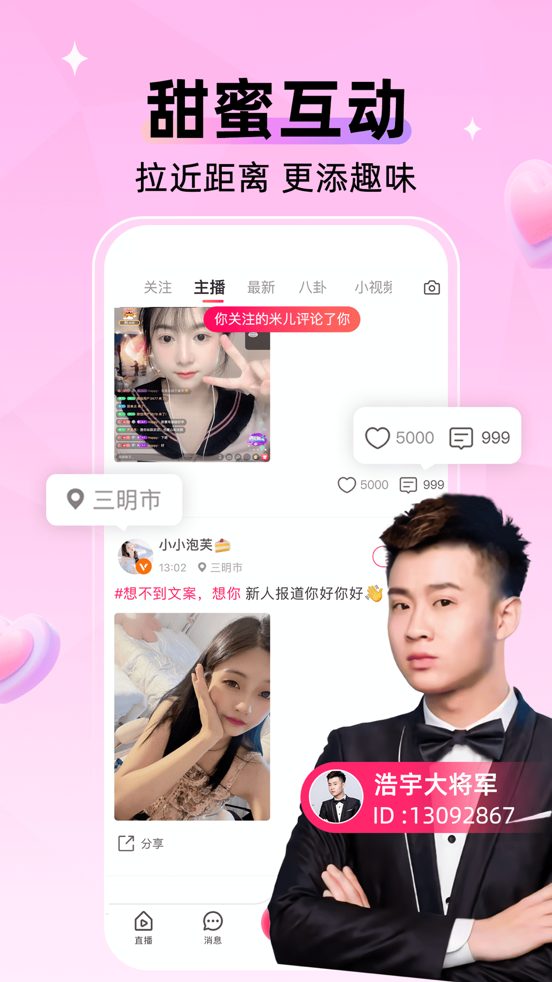 小爱直播间截图