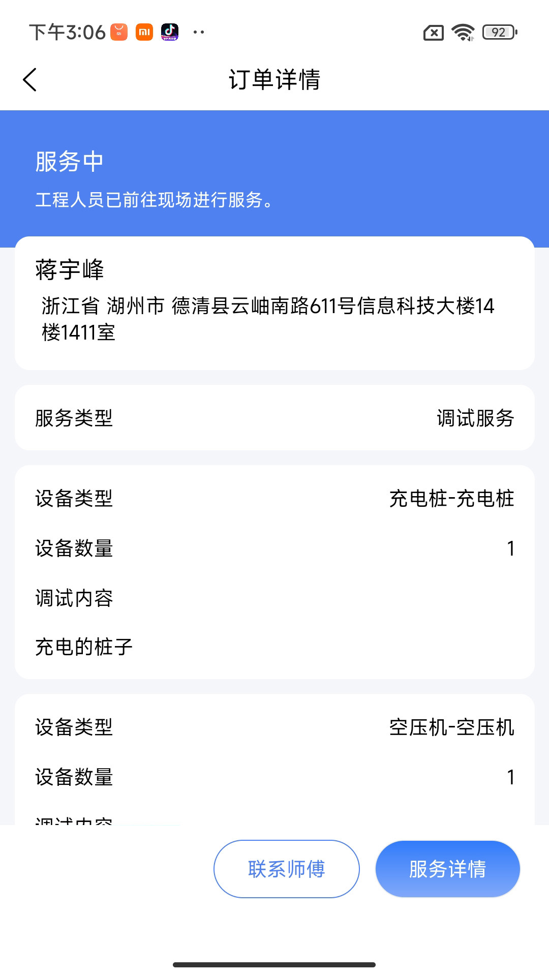 金刚钻服务版截图