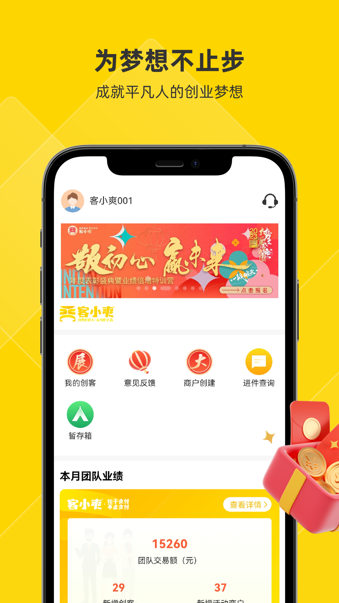 客小爽创客版截图