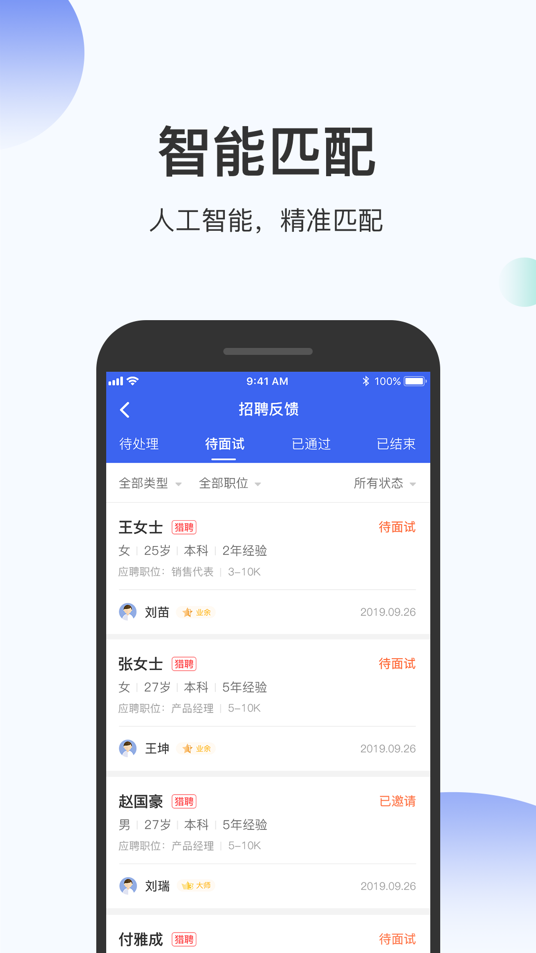 伯乐圈企业版截图