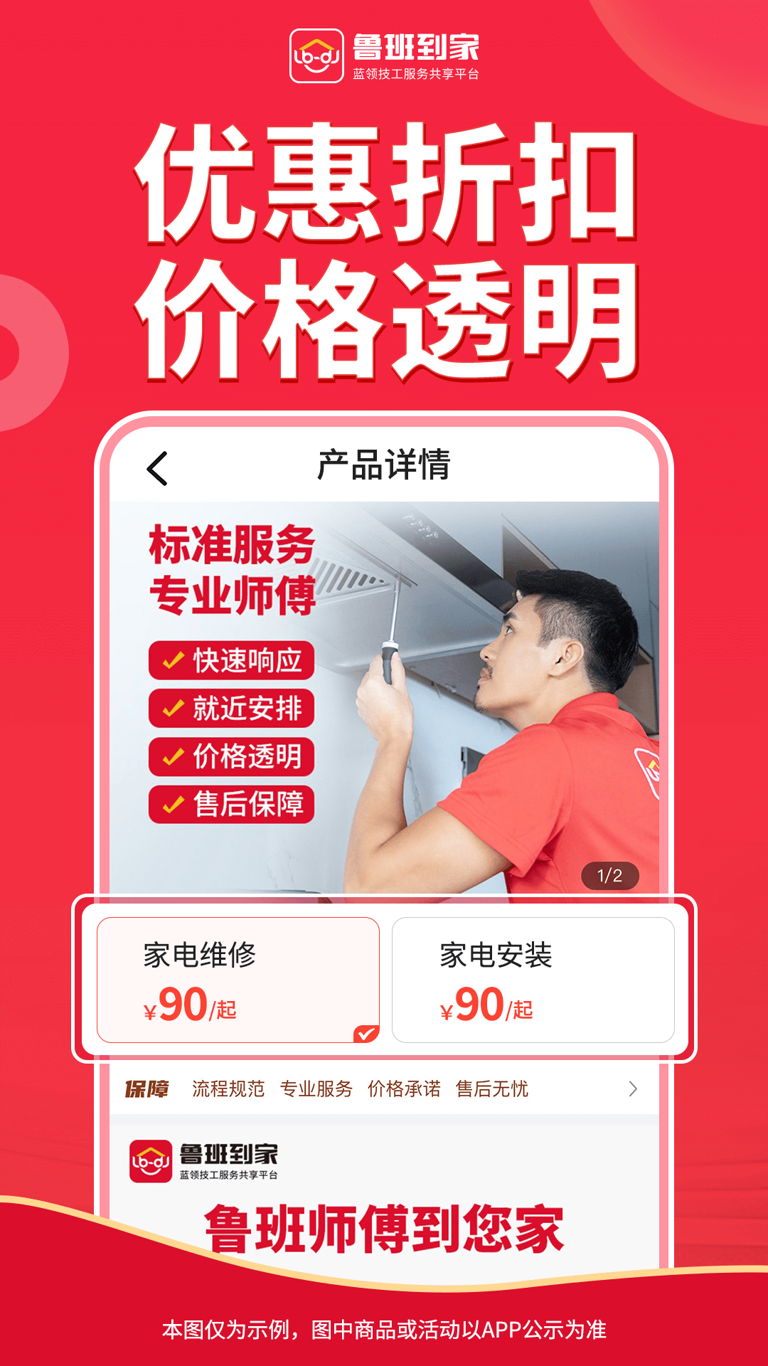 鲁班到家用户版截图