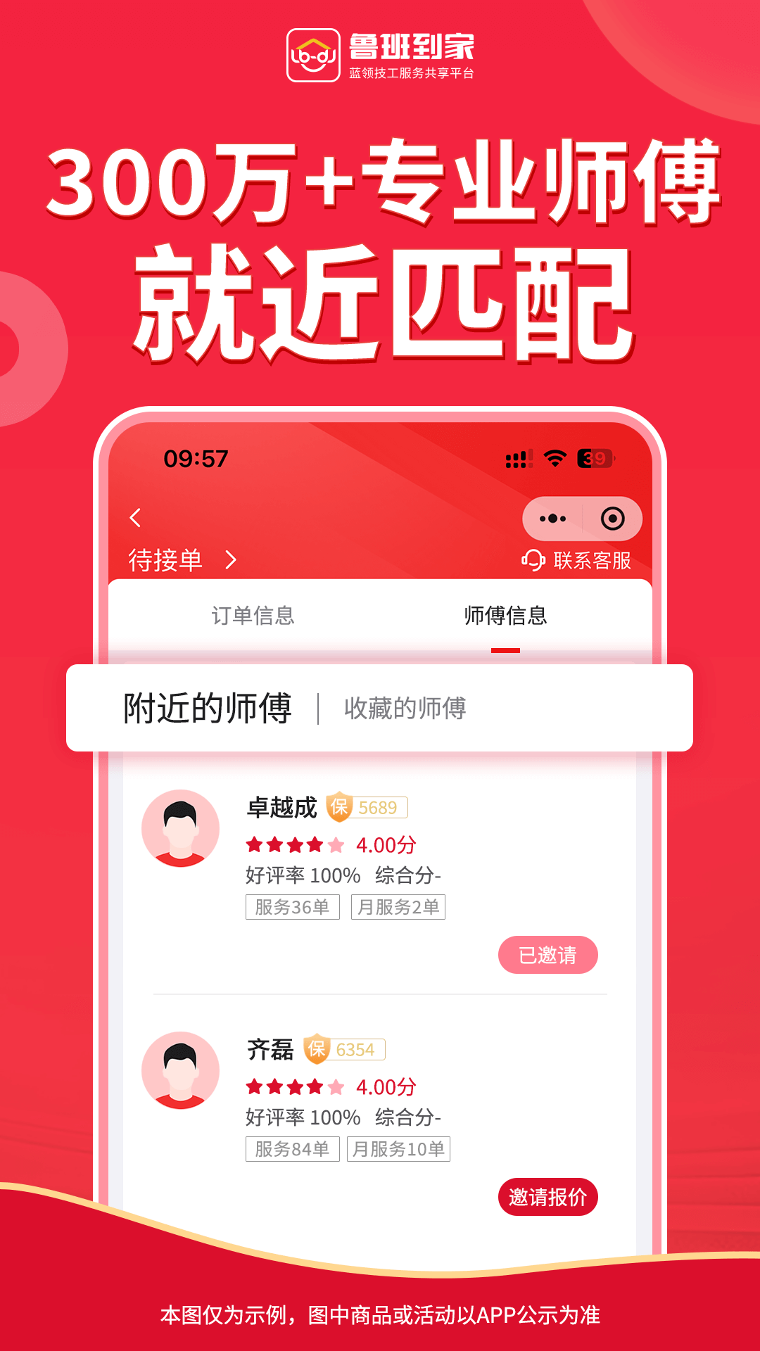 鲁班到家用户版截图