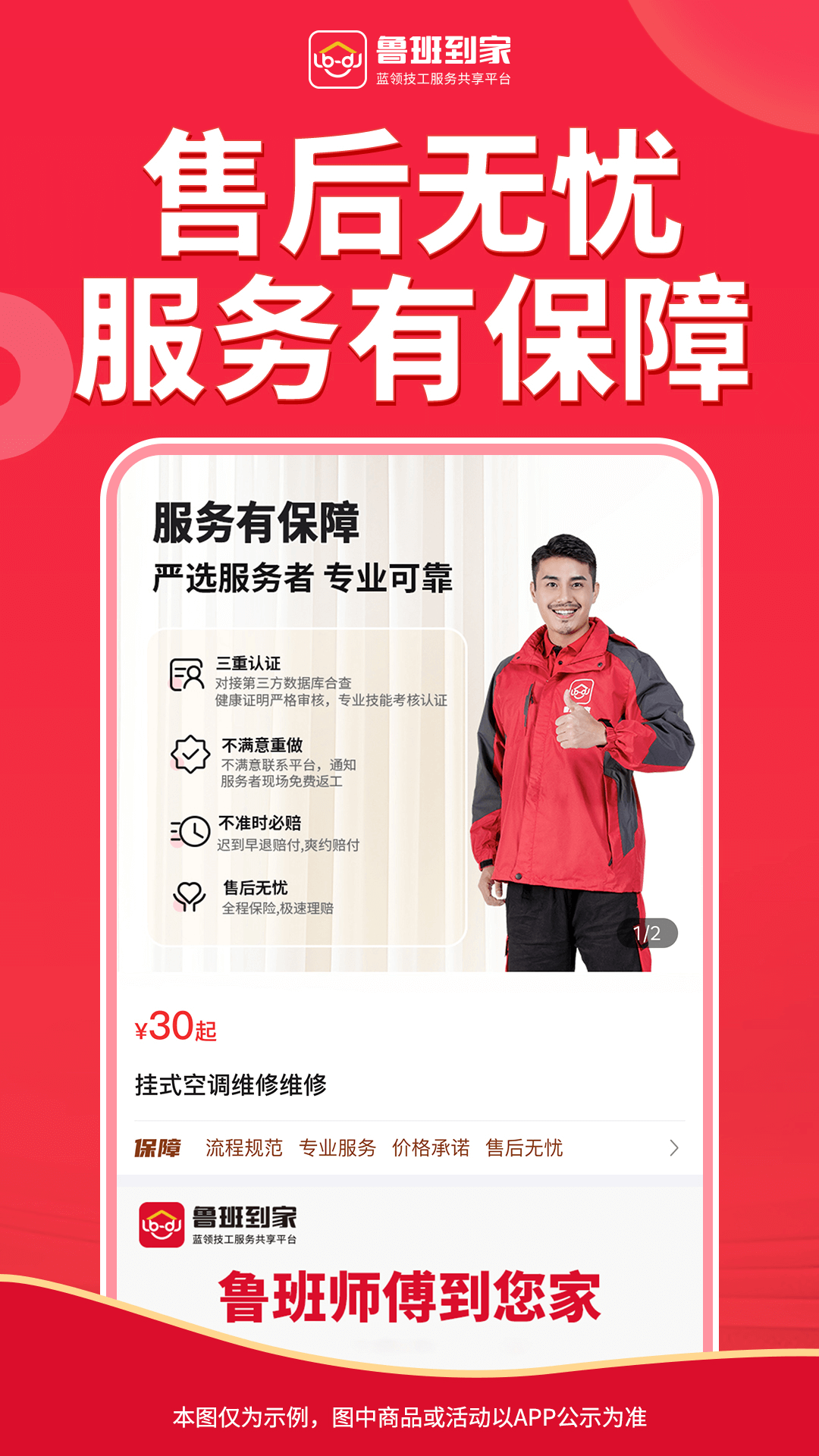 鲁班到家用户版截图