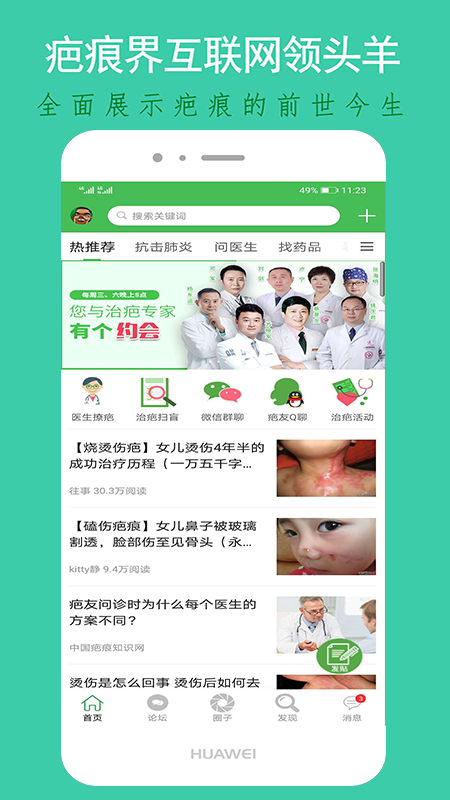 中国疤痕论坛截图