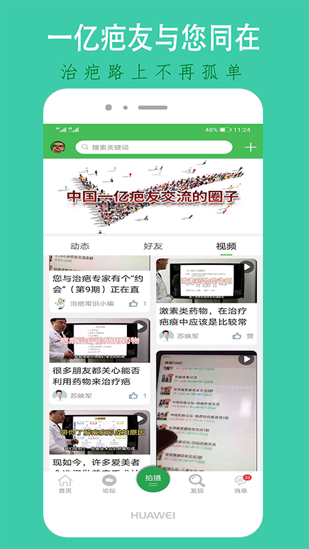 中国疤痕论坛截图