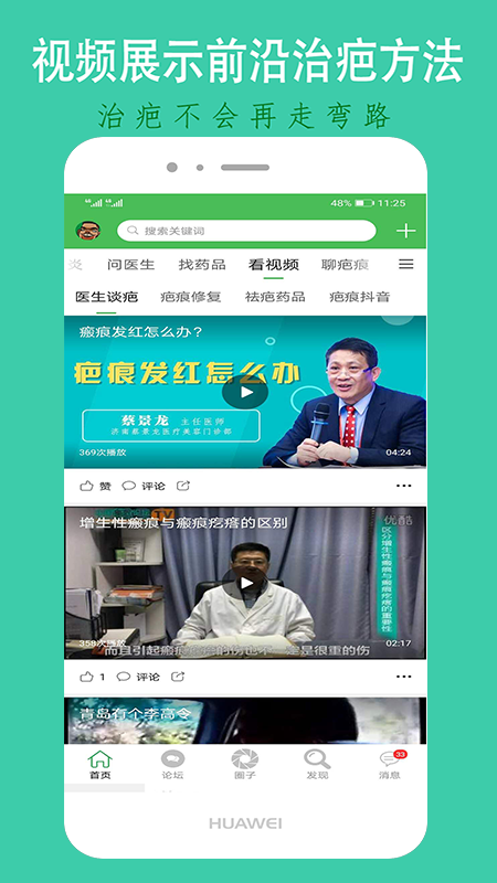 中国疤痕论坛截图