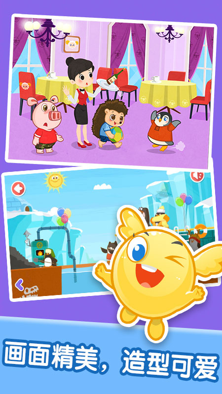 宝宝情商习惯养成截图